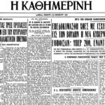 On this day: October 12, 1955 – The government of K. Karamanlis receives a vote of confidence from the Parliament