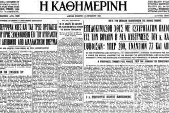 On this day: October 12, 1955 – The government of K. Karamanlis receives a vote of confidence from the Parliament