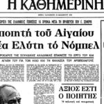 On this day: October 18, 1979 – The Nobel Prize for Literature to Odysseus Elytis