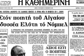 On this day: October 18, 1979 – The Nobel Prize for Literature to Odysseus Elytis