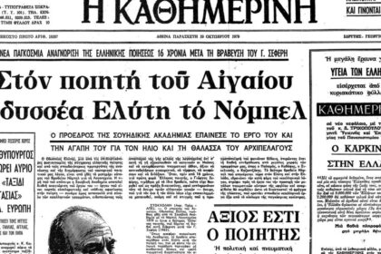 On this day: October 18, 1979 – The Nobel Prize for Literature to Odysseus Elytis