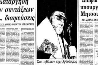 On this day: October 22, 1991 – The election of Ecumenical Patriarch Bartholomew