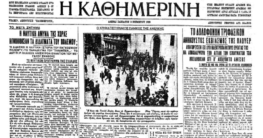 On this day: October 24, 1929 – "Black Thursday", harbinger of the Great Crash