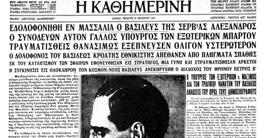 On this day: October 9, 1934 – Alexander I of Yugoslavia and Louis Bartou are assassinated