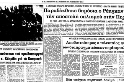 On this day: November 13, 1986 - Reagan admits the truth about the Iran-Contra affair