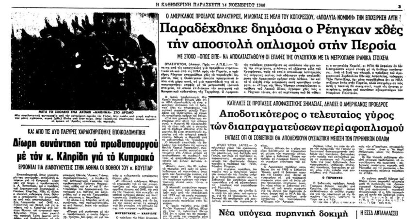 On this day: November 13, 1986 - Reagan admits the truth about the Iran-Contra affair