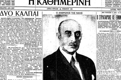 On this day: November 16, 1952 – Electoral victory of the Hellenic Alarm