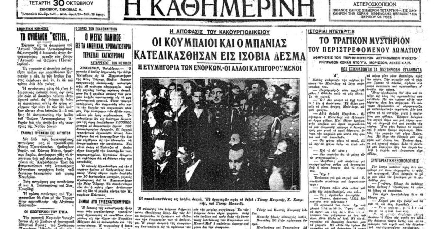 On this day: October 29, 1929 – Wall Street's "Black Tuesday".