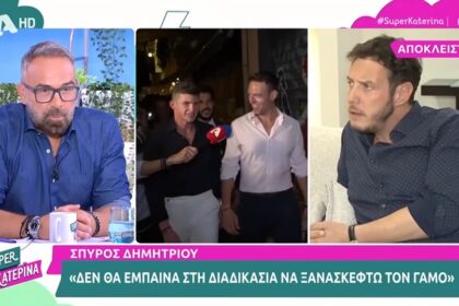 Spyros Dimitriou: Homosexuals are like becoming a minority by themselves