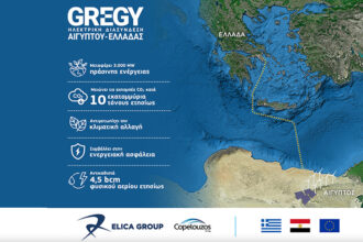 The Greece-Egypt electricity interconnection "GREGY" was proposed to be included in the list of Projects of Mutual Interest of the European Union