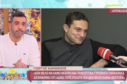 Giorgos Karamichos: "I've been wished by magazines until I die"