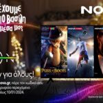 Nova: During these holidays all of Greece will watch EON completely FREE!