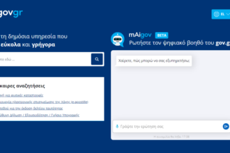 The "Digital Assistant" of gov.gr at the service of citizens - The State in the age of Artificial Intelligence