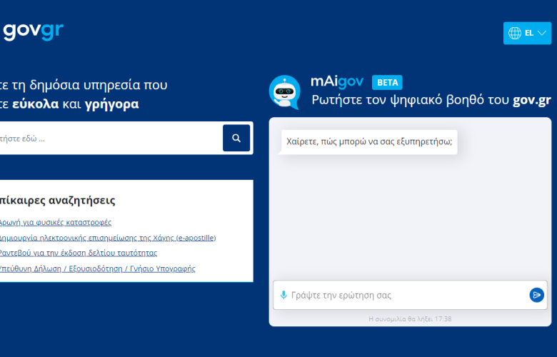 The "Digital Assistant" of gov.gr at the service of citizens - The State in the age of Artificial Intelligence