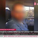 Vrilissia: What the owner of the hair salon who watched the women in the toilets with cameras told the police