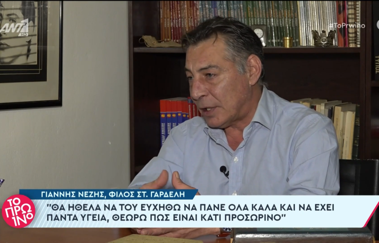 Yiannis Nezis for Gardelis: "I am sad because I suggested him to buy this estate"