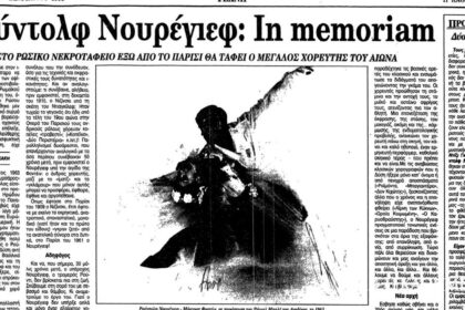 On this day: January 6, 1993 – Rudolf Nureyev dies