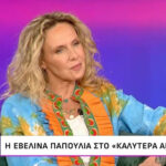 Evelina Papoulia: "I never imitated Menegaki in "Two Strangers""