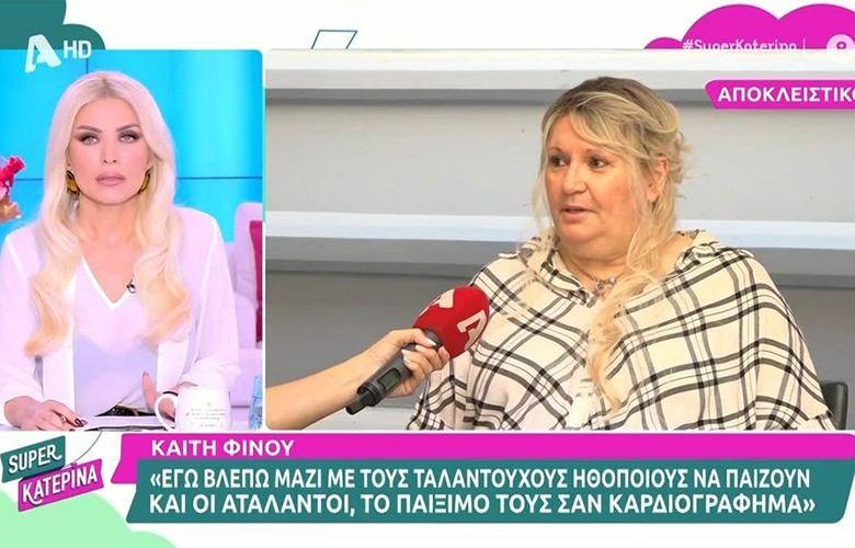 Kaiti Finou: "I was forced to play with Stathis Psaltis, I had to live"