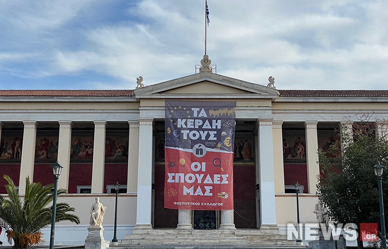 New university rally in the center of Athens against non-state universities