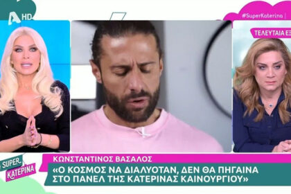 Katerina Kainourgiou to Konstantinos Vassalos: "I wouldn't choose you, I want my colleagues to have basic education"