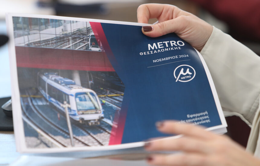 The logo of the Thessaloniki metro was released - What does it symbolize?