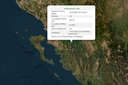 3.6 Richter earthquake in Leptokaria, Thesprotia