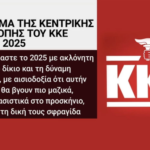 Two ERT employees available for the New Democracy torch in the KKE logo