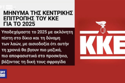 Two ERT employees available for the New Democracy torch in the KKE logo