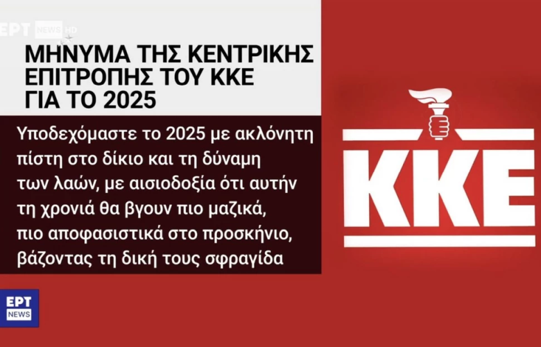 Two ERT employees available for the New Democracy torch in the KKE logo