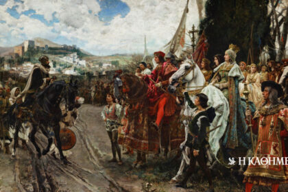 As of today: February 14, 1502 - Granada Muslims are forced to embrace Catholicism